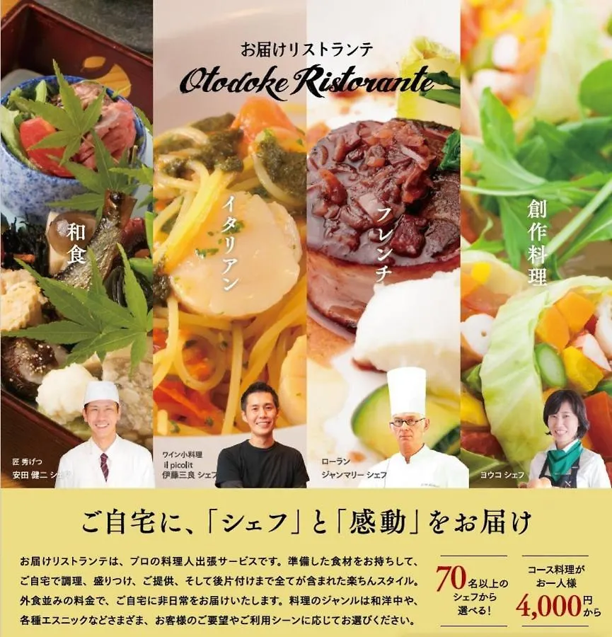 庭之宿 新大阪日本庭園の家 -Residence Inn Niwanoyado- 0*, 大阪市